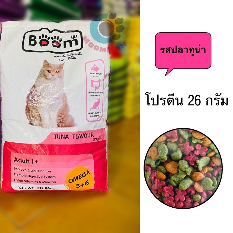 อาหารแมวบูม (BOOM) 3สี แบ่งบรรจุขนาด1กก. มี2รสให้เลือก