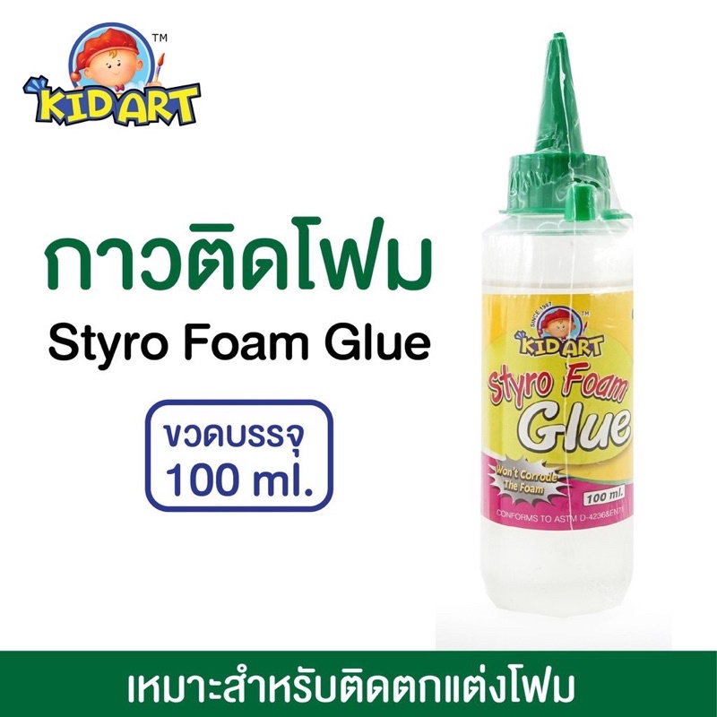 กาวติดโฟม กาวติดพลาสติค KidArt ไม่ละลายเนื้อโฟม ติดแน่น คุณภาพสูง คิดอาร์ท Foam Glue US.Station