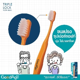 [1 ฟรี 1] GoodAge แปรงสีฟัน กู๊ดเอจ Triple Lock ทริปเปิ้ล ล๊อค (คละสี)