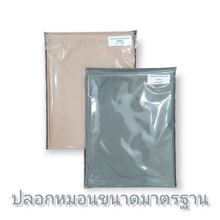 ปลอกหมอนหนุน ขนาดมาตรฐาน 20*30นิ้ว ผ้านุ่ม Softex