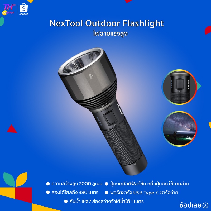 NexTool Outdoor Flashlight 2000lumens lamp ไฟฉายแรงสูง ไฟฉาย ไฟฉายกลางแจ้ง IPX7 กันน้ำ