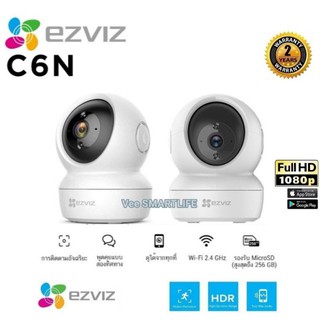 (2ตัว) กล้องวงจรปิดไร้สาย Ezviz รุ่น c6n กล้อง 1080 P