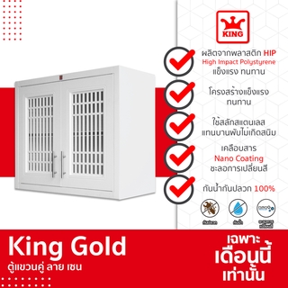 King Gold ตู้แขวนคู่ ลาย Zen ขนาด 88.5x68x34 ซม. สีขาว