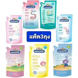 KODOMOโคโคโม ผลิตภัณฑ์สำหรับเด็ก(ปรับ,ซัก,ล้าง)(ระบุสูตร)ขนาด600มล(3ถุง)