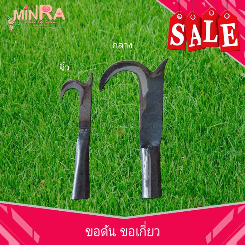 ขอดันมะพร้าว 2in1 ขอดัน ขอชัก (มี2ขนาด) ทำจากเหล็กแหนบแท้100% ใบมีดคมทน แข็งแรง ใช้ดึง ชักมะพร้าว