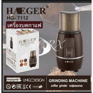 เครื่องบดกาแฟไฟฟ้า บดเมล็ดกาแฟ ธัญญาพืช สมุนไพร เครื่องเทศ HG-7112