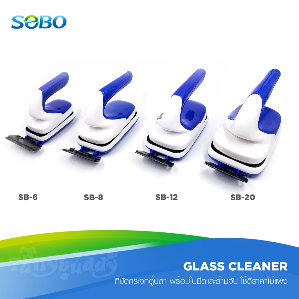 SOBO Glass Cleaner ที่ขัดกระจกพร้อมด้านจับและใบมีด ใช้ดีราคาไม่แพง มีหลายขนาด สำหรับตู้ปลาตั้งแต่ 30