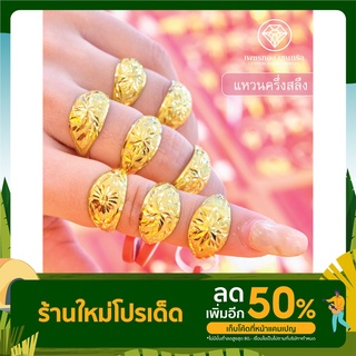 CTGOLD แหวนทองครึ่งสลึง 1.9 กรัม ลายหัวโปร่งจิกเพชร *คละลาย* ทองคำแท้ 96.5%  มีใบรับประกันสินค้า ขายได้จำนำได้ *ส่งฟรี*