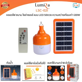 Lumira LSC-021 Rechargeable Solar Led Bulb โคมไฟโซล่าเซลล์มีแบตในตัว