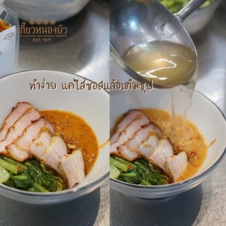 ซอสต้มยำน้ำข้นปรุงสำเร็จ ก๋วยเตี๋ยวต้มยำ แซ่บไม่ต้องปรุงเพิ่ม