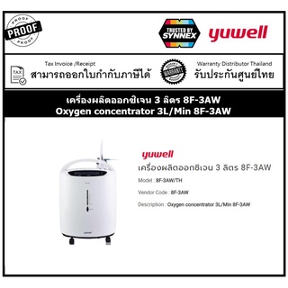 เครื่องผลิตออกซิเจน 5 ลิตร 8F-5AW Oxygen concentrator 5L/Min 8F-5AW รับประกันศูนย์ Synnex