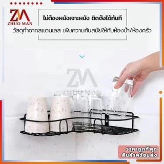 ที่วางของเข้ามุม ชั้นวางของในห้องน้ำ ห้องครัว ติดผนัง ไม่ต้องเจาะรู ติดตั้งง่าย วัสดุ ทำจากเหล็กคุณภาพดี แข็งแรง ทนทาน
