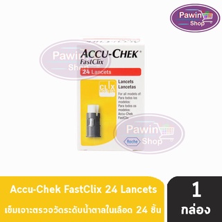 Accu-Chek FastClix 24 Lancets แอคคิว-เช็ค ฟาสคลิก เข็มเจาะเลือดตรวจน้ำตาล (24 ชิ้น) [1 กล่อง]