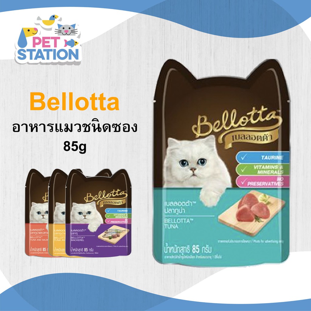 อาหารแมว bellotta