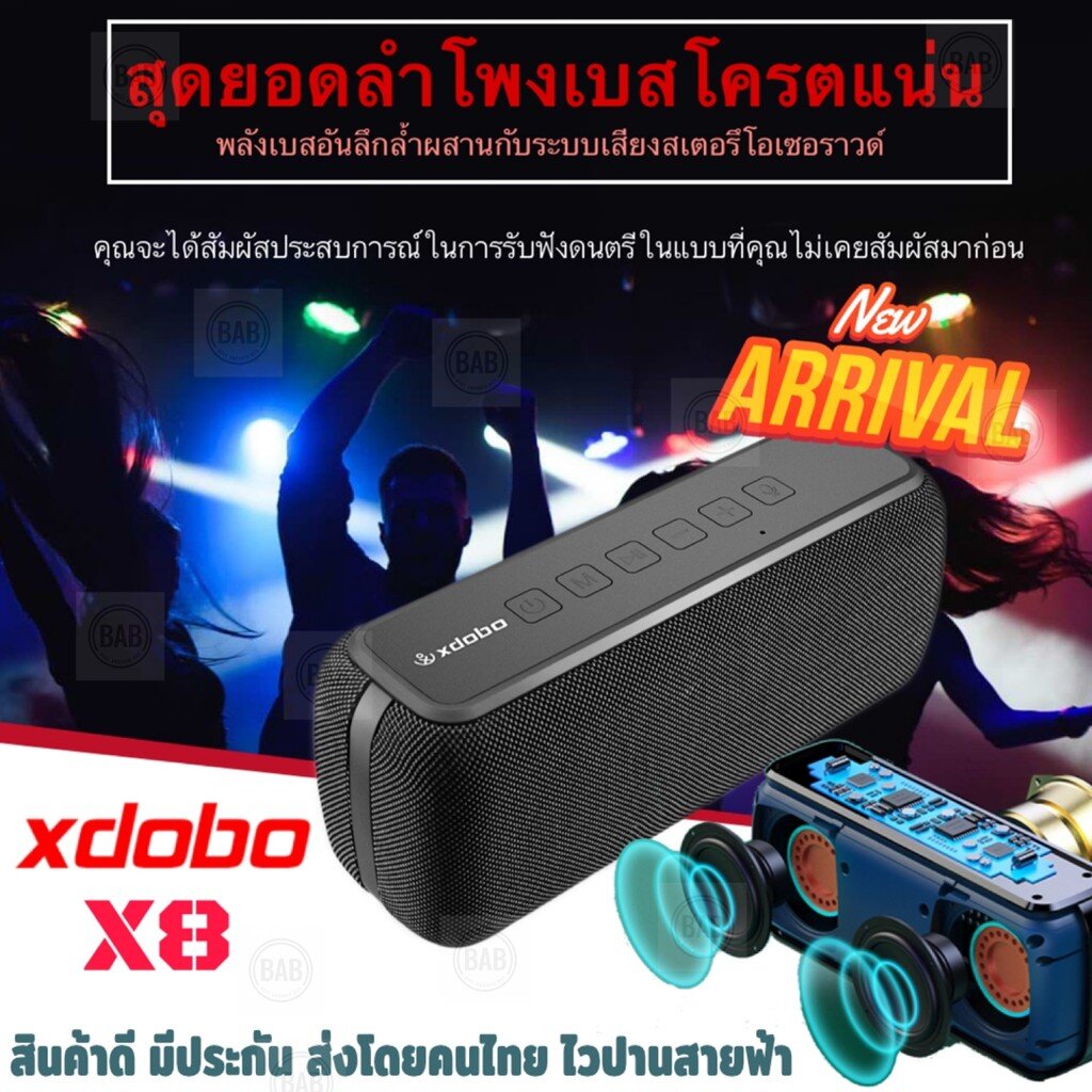 สุดยอดลำโพงบลูทูธเสียงดีมาก XDOBO X8/X8II Bluetooth กำลับขับ 60W พกพาง่าย เบสหนักมาก กันน้ำ IPX5 รอง
