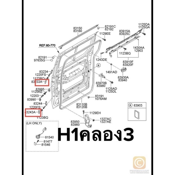 ยางกันกระแทกประตู hyundai h1 ราคา ถูกที่สุด ดีลบีเคเค แกลเลอรีภาพที่ 4