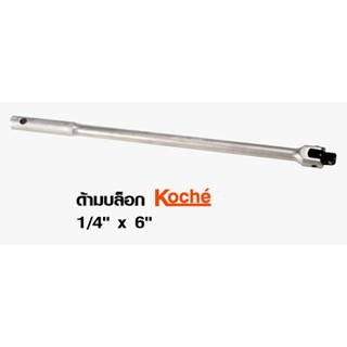 KOCHE ด้ามบล็อก 1/4" x 6"