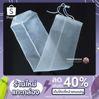 ถุงกรองตะกอนบ่อปลา N-filter ความละเอียดสูง 500 ไมครอน ใช้ในบ่อปลา/ตู้ปลา  กรองน้ำใส