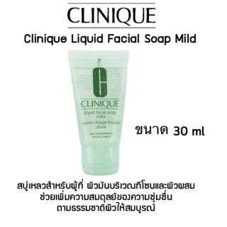 แท้ Clinique Liquid Facial Soap Mild 30 ml.สบู่เหลวล้างหน้า Clinique เหมาะสำหรับทุกสภาพผิวและผิวแพ้ง่าย