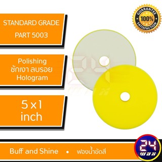 ฟองน้ำขัดสี Buff and Shine Standard Grade Orbital Foam Pads Part#5003 สีเหลือง (BS-5003)