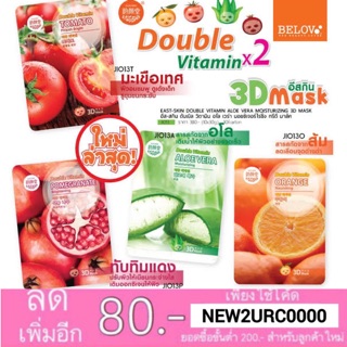 มาคบีลอฟ แผ่นมาส์คหน้า Belov Double Vitamin x2 3D mask