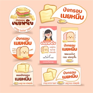 🍞 สติกเกอร์ปังกรอบเนยหนึบ, ขนมปังกรอบ, สติ๊กเกอร์กระดาษ เนื้อมันเงา หมึกกันน้ำ