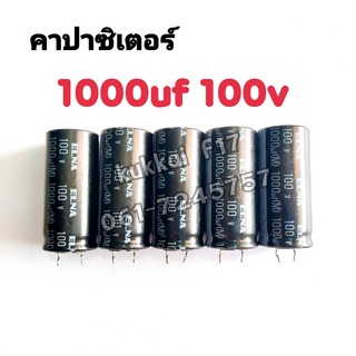 คาปาซิสเตอร์ ตัวเก็บประจุ 1000UF 100V 105องศา