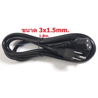 สาย AC Power Supply ขนาด 3x1.5mm.1.8m.เส้นใหญ่