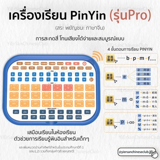 (รุ่นPro)เครื่องเรียนและอ่านออกเสียง Pinyin สำหรับผู้เริ่มต้นเรียนภาษาจีน拼音学习机