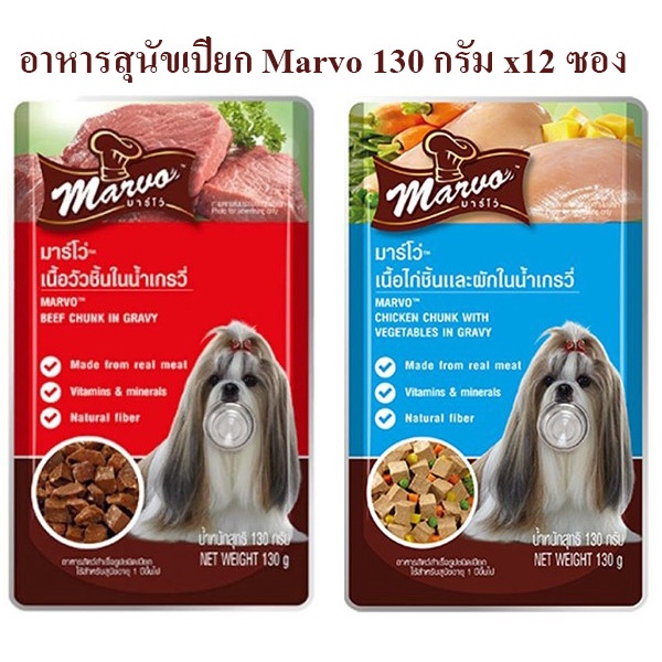 อาหารสุนัขเปียก Marvo มาร์โว่ ขนาด 130 gx12