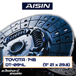 AISIN จานคลัทช์ TOYOTA  14B ขนาด 11" 21 x 29.8  [DT-094L]