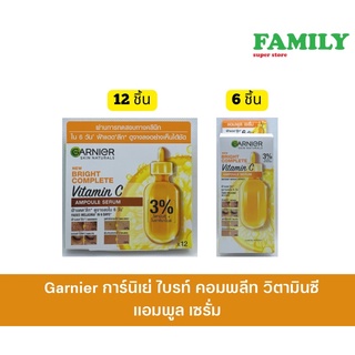 Garnier การ์นิเย่ ไบรท์ คอมพลีท วิตามินซี แอมพูล เซรั่ม 1.5มล(exp08/25)