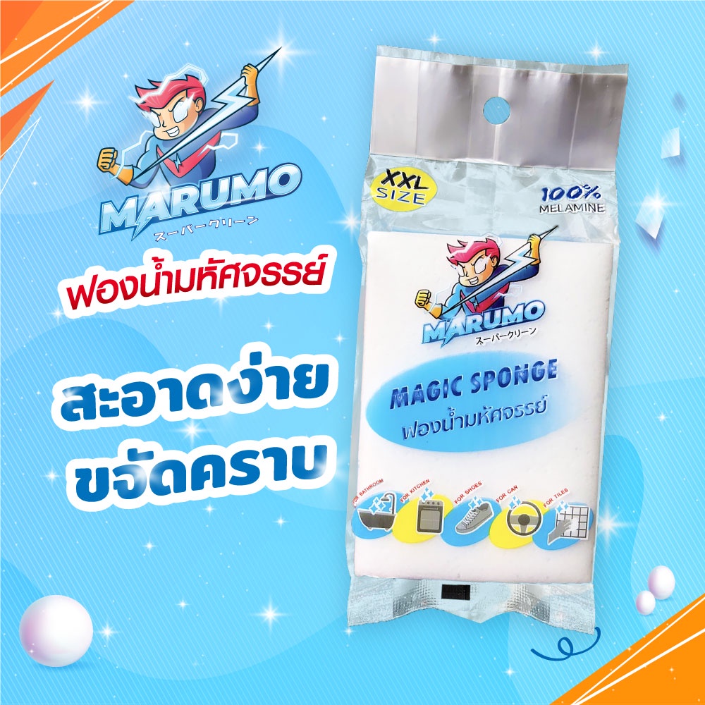 [Marumo] ฟองน้ำมหัศจรรย์ มารูโมะ ฟองน้ำนาโน ฟองน้ำเมลามีน