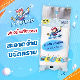 [Marumo] ฟองน้ำมหัศจรรย์ มารูโมะ ฟองน้ำนาโน ฟองน้ำเมลามีน