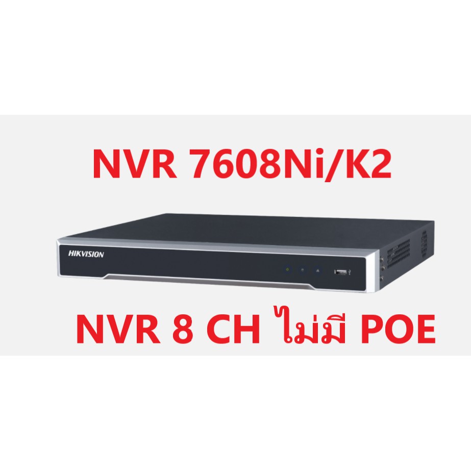 NVR Hikvision DS-7608NXI-K2 (NVR 8 CH ไม่ POE ใส่ HDD 2 ลูก)