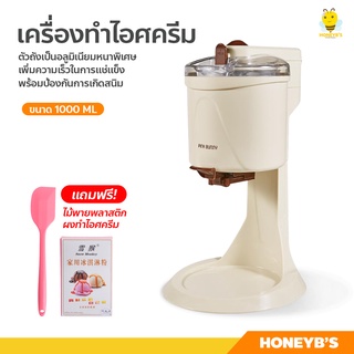 เครื่องทำไอศครีมโฮมเมด Ice Cream Machine เครื่องทำซอฟครีม ไอศครีมสด เสียงรบกวนต่ำ