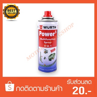 สเปรย์ป้องกันสนิมเอนกประสงค์ ใช้หล่อลื่น ขจัดสนิม ป้องกันการผุกร่อน WURTH POWER5 Multifunction Spray 5 in 1ของแท้ราคาถูก