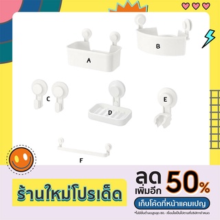 🔥พร้อมส่ง🔥ตะกร้าติดผนัง TISKEN IKEA แท้ 100% ไม่ต้องเจาะ แบบสูญญากาศ ติดแน่น