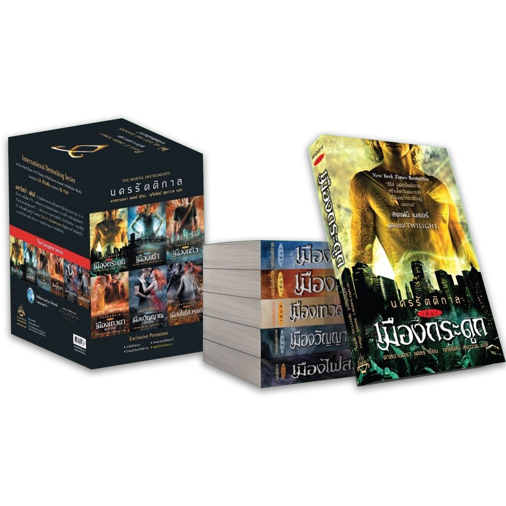 หนังสือ ชุด นครรัตติกาล เล่ม 1-6 พร้อมกล่อง ผู้เขียน: คาสซานดร้า แคลร์ สำนักพิมพ์ อิ่มอ่าน แฟนตาซี นิยาย วรรณกรรมแปล
