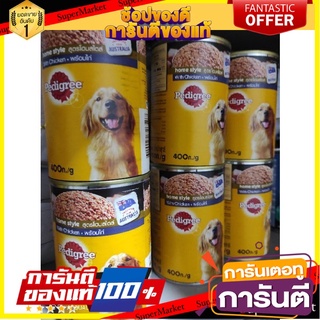 🎯BEST🎯 1กระป๋อง เพดดิกรีกระป๋องพร้อมไก่ 400กรัม เพดดิกรี กระป๋องไก่ สูตรโฮมสไต 400กรัม 🛺💨