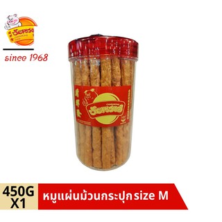 chainarongfood ชัยณรงค์ฟู้ด หมูแผ่นม้วนกระปุกแดง Sticky Pork Size M ขนาด 450 G