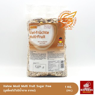 Multi Fruit Muesli มูสลี่ผลไม้ไม่มีน้ำตาล ฮาทเน่ 1 กก. /เบเกอรี่ /วัตถุดิบเบเกอรี่