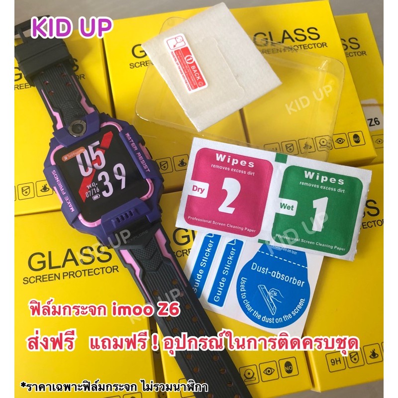 [ส่งจากไทย] ฟิลม์กันรอย imoo รุ่น Z6 ฟิลม์กระจก ฟิล์มไอมู่ Screen guard film for imoo Z6  Free shipping !