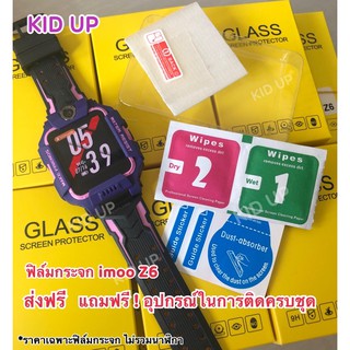 [ส่งฟรีจากไทย] ฟิลม์กันรอย imoo รุ่น Z6 ฟิลม์กระจก ฟิล์มไอมู่ Screen guard film for imoo Z6  Free shipping !