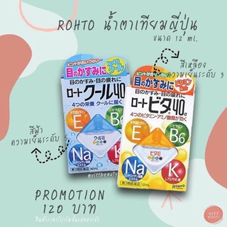 แท้/ส่งไวมากกก🎁 Rohto Eye Drops น้ำตาเทียมญี่ปุ่น สูตรเย็น 12ml ตาล้า ตาแห้ง ช่วยได้ดีมาก Vita40 Cool40