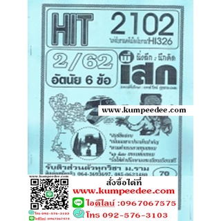 HIT2102(HI326) แหล่งโบราณคดีและเมืองโบราณ