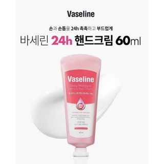 Vaseline Deep Moisture Hand &amp; Nail Cream 60 ml. วาสลีนครีมบำรุงมือและเล็บ