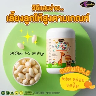 [Calcium + นมเม็ด] AWL Calcium Plus D3+AWL Colostrum Plus Lysine 30 เม็ด