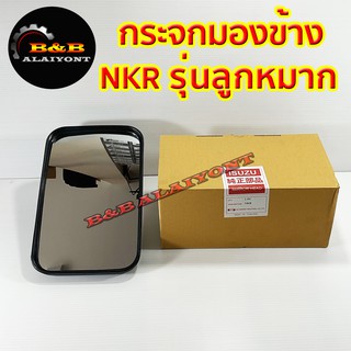กระจกมองข้าง NKR กระจก 6ล้อ 10ล้อ รถบรรทุก ดัดแปลง รุ่นลูกหมาก 16x25.5cm 1กล่องมี1ข้าง