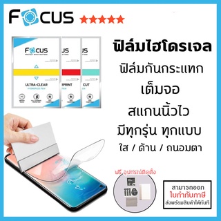 ฟิล์ม ไฮโดรเจล โฟกัส มีทุกรุ่น FOCUS Hydroplus Film ใส ด้าน ถนอมสายตา [ออกใบกำกับภาษีได้]